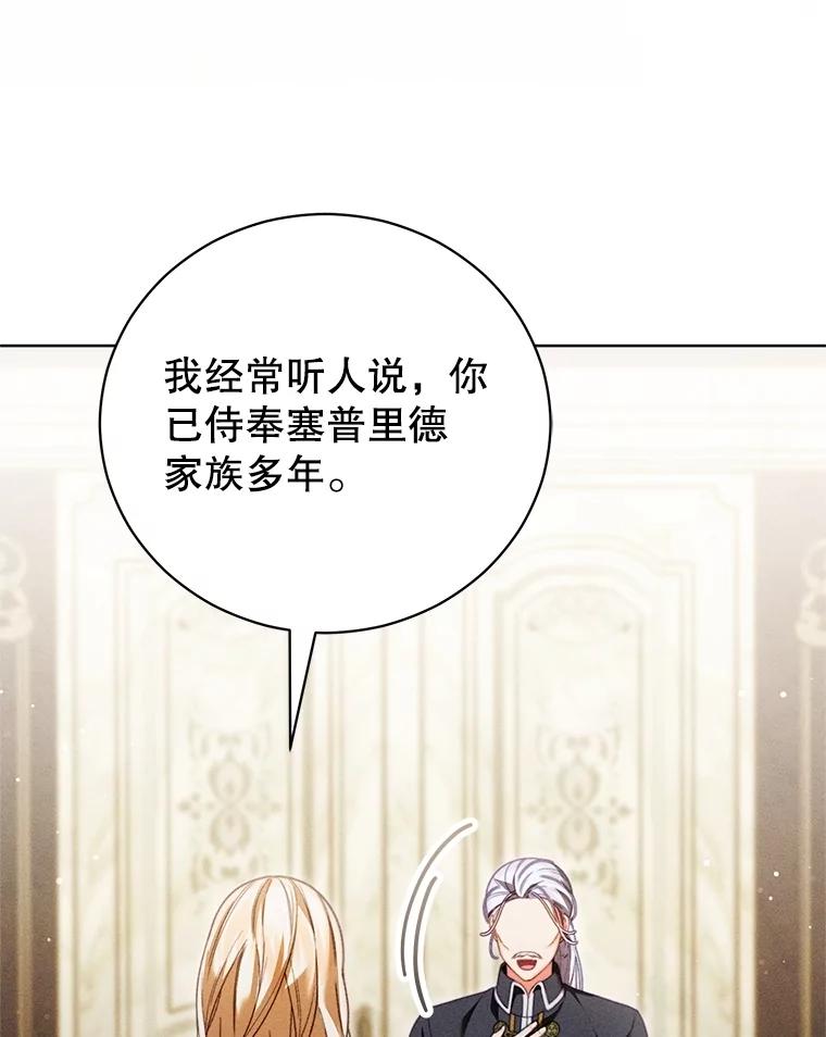 《成为被诅咒的公爵家的女主人》29.前主治医生 第19页