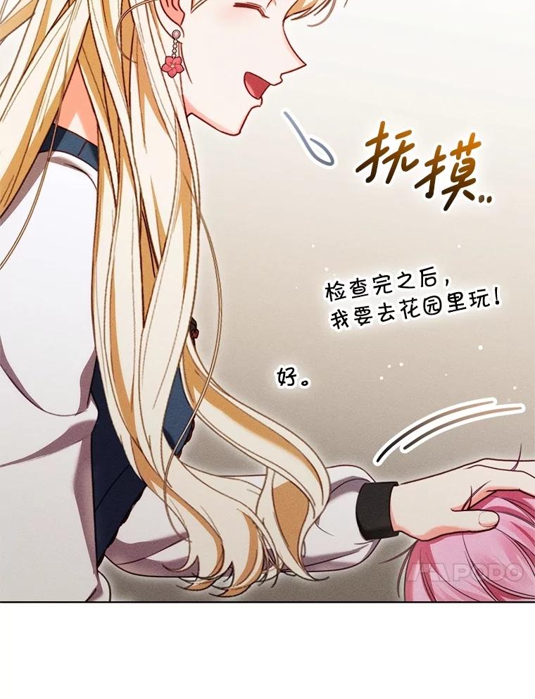 《成为被诅咒的公爵家的女主人》29.前主治医生 第10页