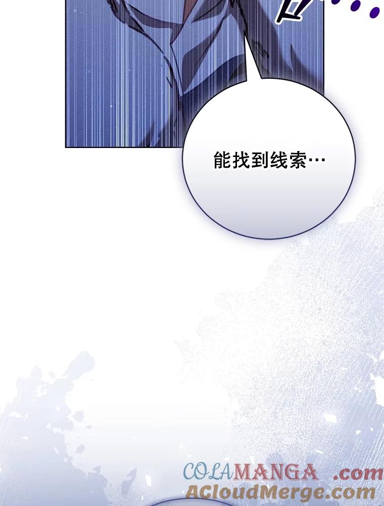 《成为被诅咒的公爵家的女主人》30.夜访帕贝尔 第113页