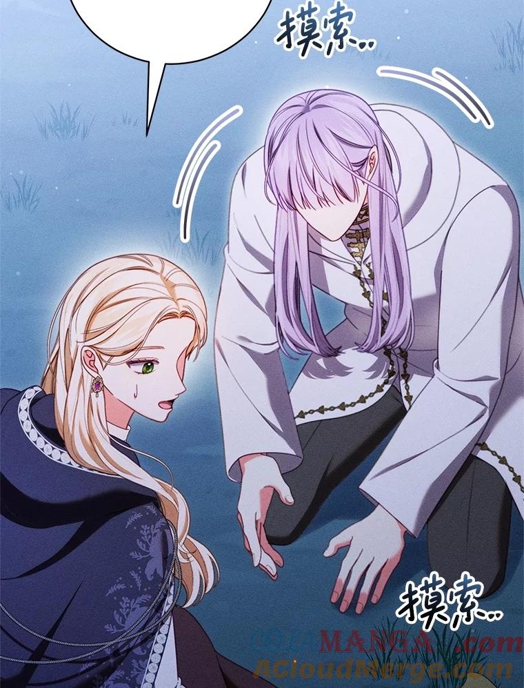 《成为被诅咒的公爵家的女主人》30.夜访帕贝尔 第53页