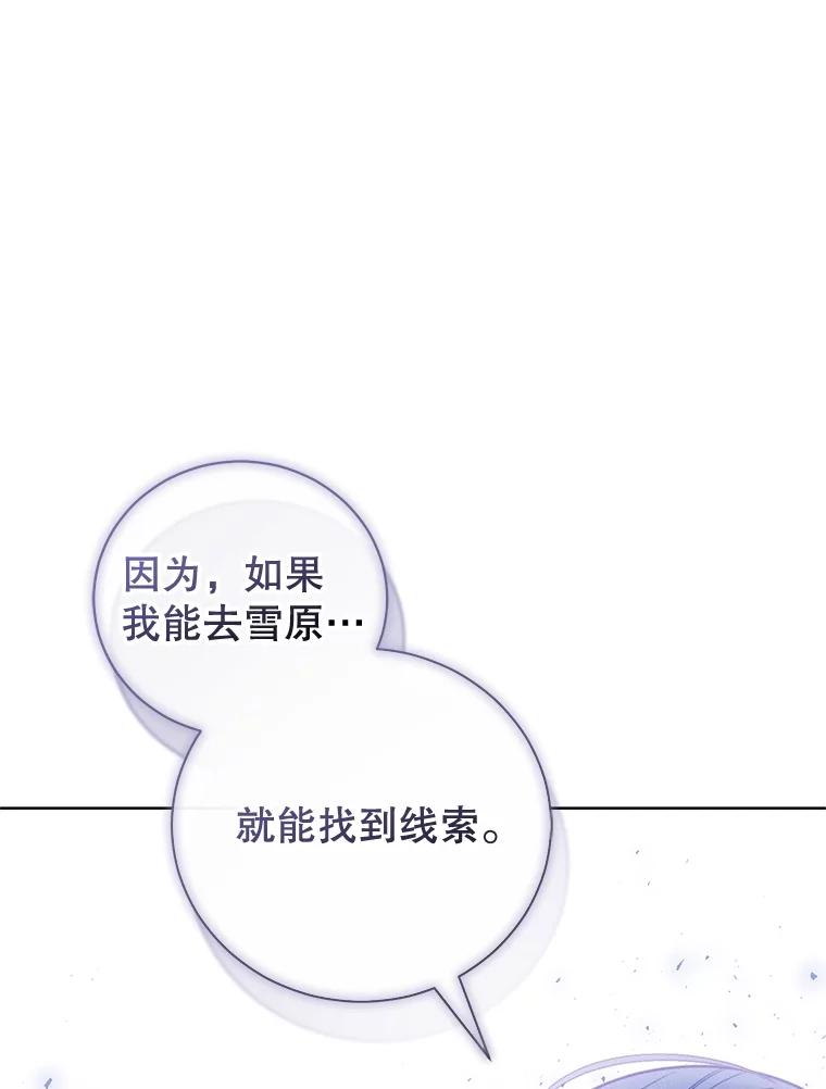《成为被诅咒的公爵家的女主人》30.夜访帕贝尔 第110页