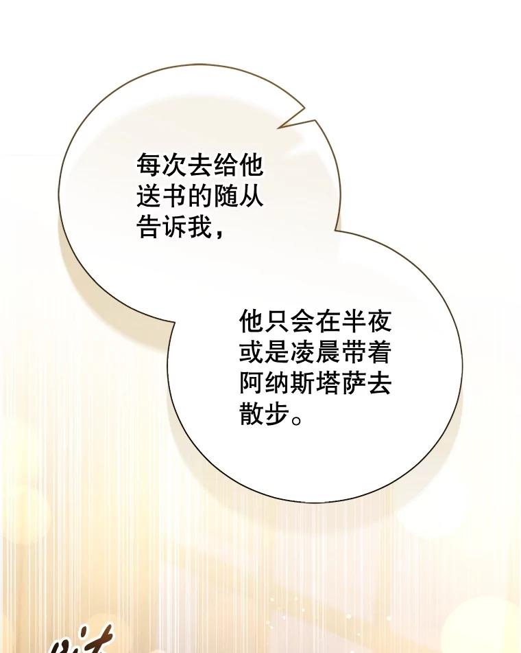 《成为被诅咒的公爵家的女主人》30.夜访帕贝尔 第6页