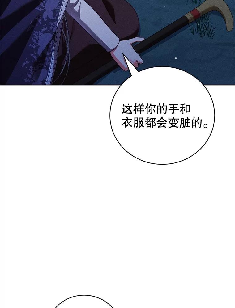 《成为被诅咒的公爵家的女主人》30.夜访帕贝尔 第54页
