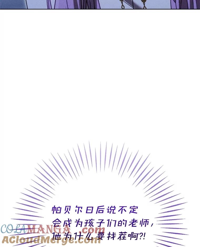 《成为被诅咒的公爵家的女主人》30.夜访帕贝尔 第81页