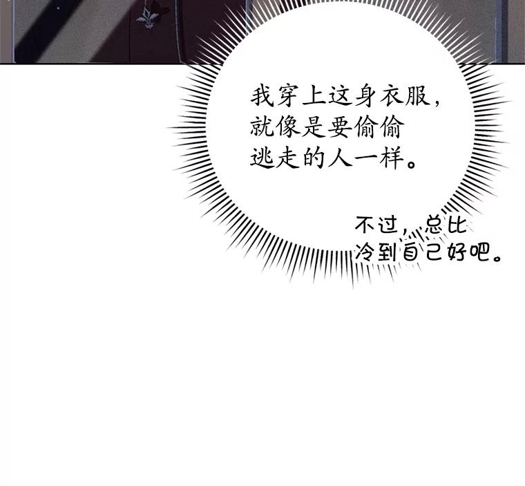 《成为被诅咒的公爵家的女主人》30.夜访帕贝尔 第14页