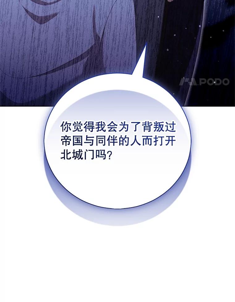 《成为被诅咒的公爵家的女主人》30.夜访帕贝尔 第92页