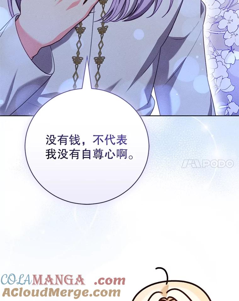 《成为被诅咒的公爵家的女主人》30.夜访帕贝尔 第29页