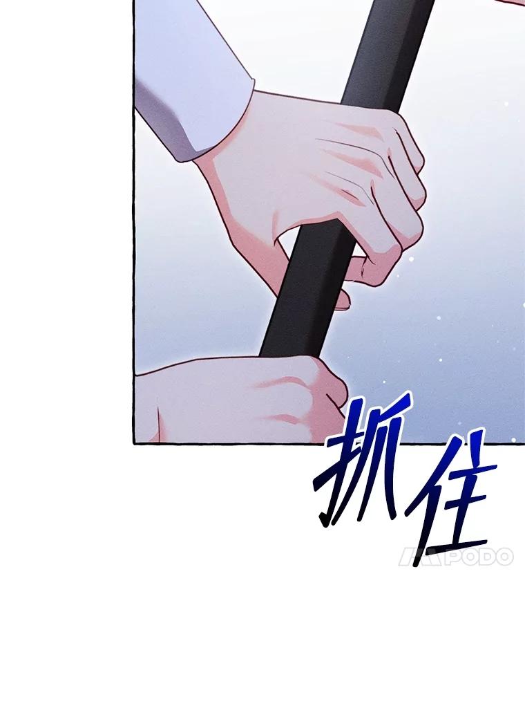 《成为被诅咒的公爵家的女主人》30.夜访帕贝尔 第68页