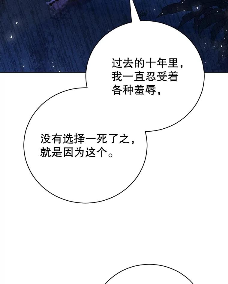 《成为被诅咒的公爵家的女主人》30.夜访帕贝尔 第100页