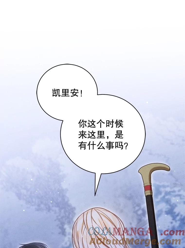 《成为被诅咒的公爵家的女主人》30.夜访帕贝尔 第61页
