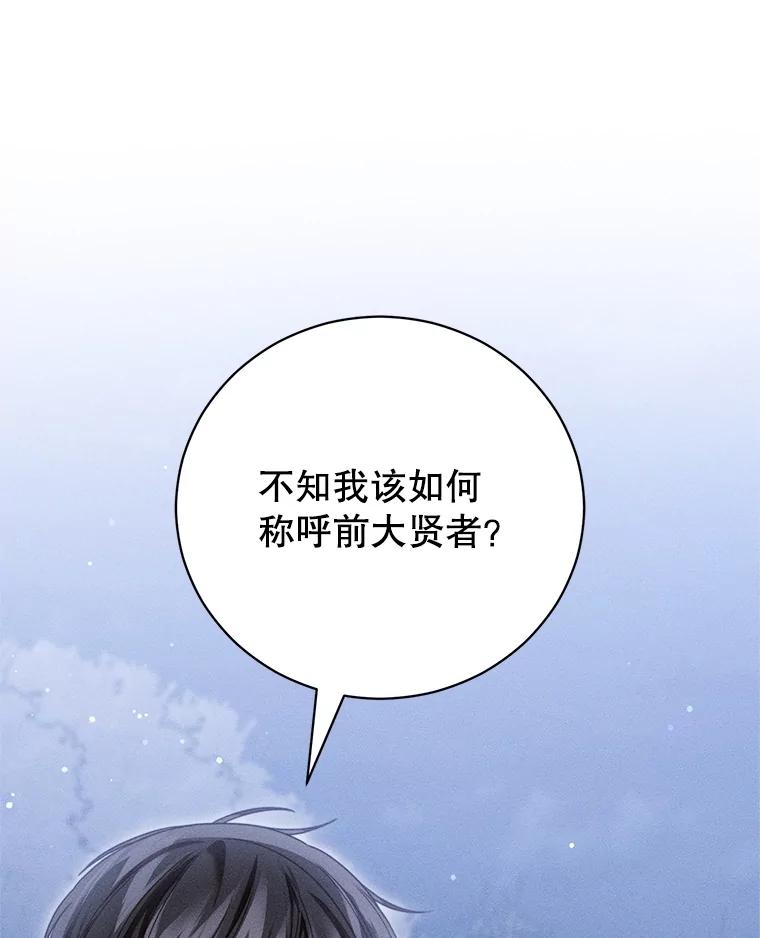 《成为被诅咒的公爵家的女主人》30.夜访帕贝尔 第74页