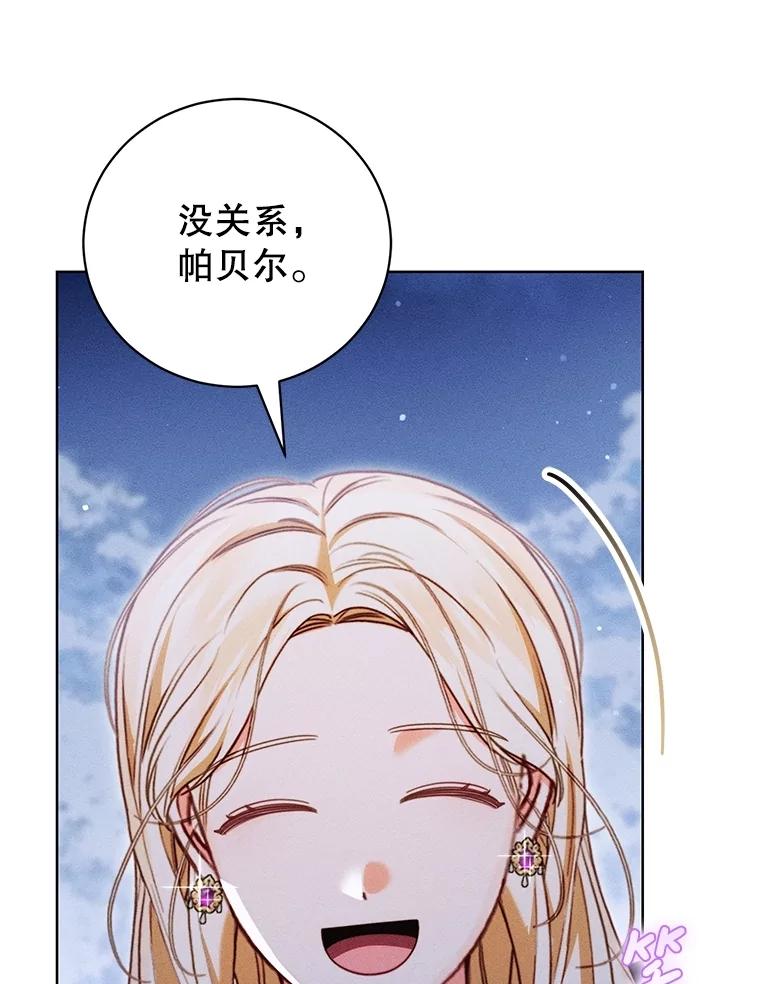 《成为被诅咒的公爵家的女主人》30.夜访帕贝尔 第34页