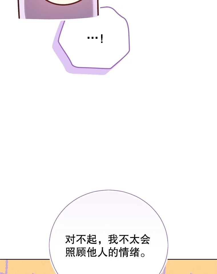 《成为被诅咒的公爵家的女主人》30.夜访帕贝尔 第31页