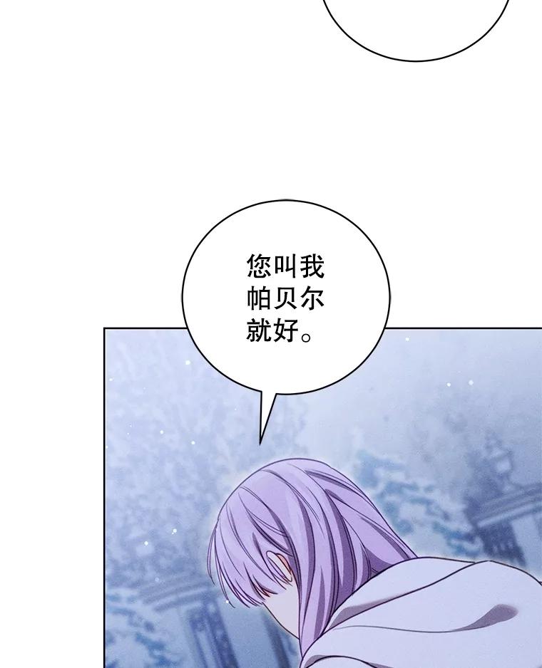 《成为被诅咒的公爵家的女主人》30.夜访帕贝尔 第76页