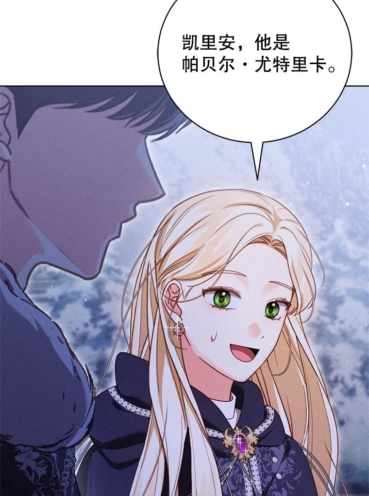 《成为被诅咒的公爵家的女主人》30.夜访帕贝尔 第72页