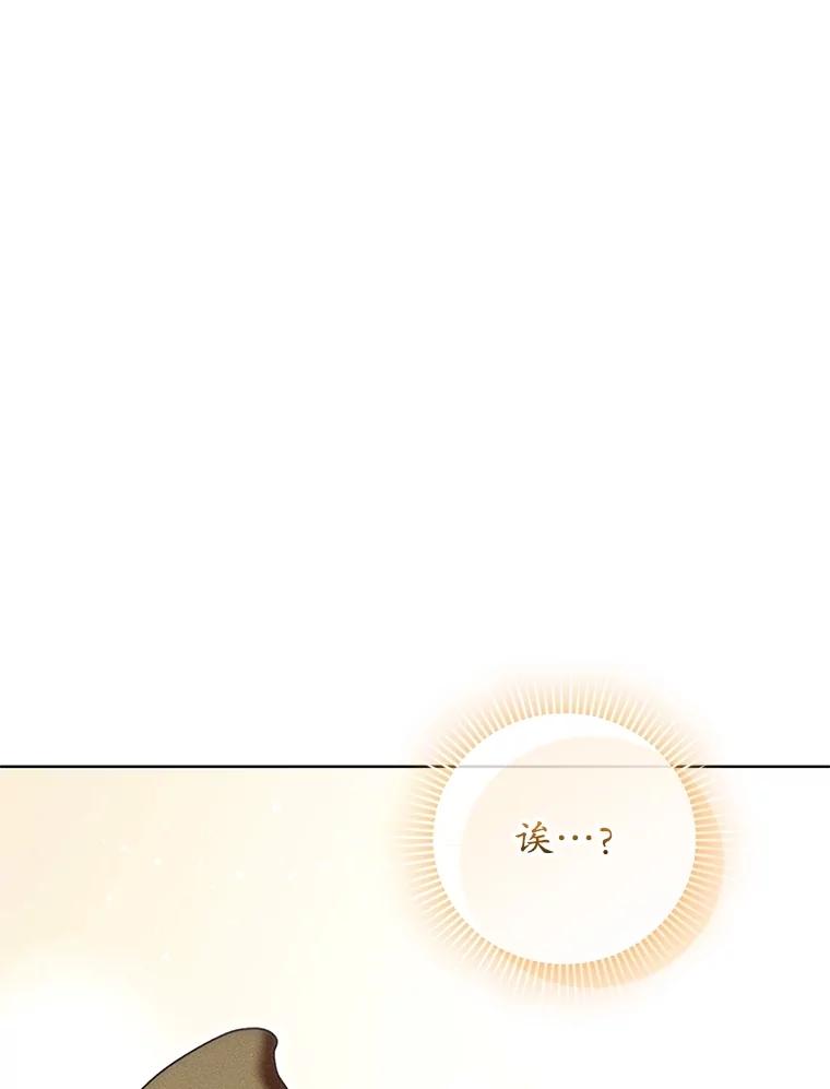 《成为被诅咒的公爵家的女主人》30.夜访帕贝尔 第56页