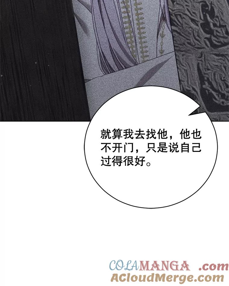 《成为被诅咒的公爵家的女主人》30.夜访帕贝尔 第5页