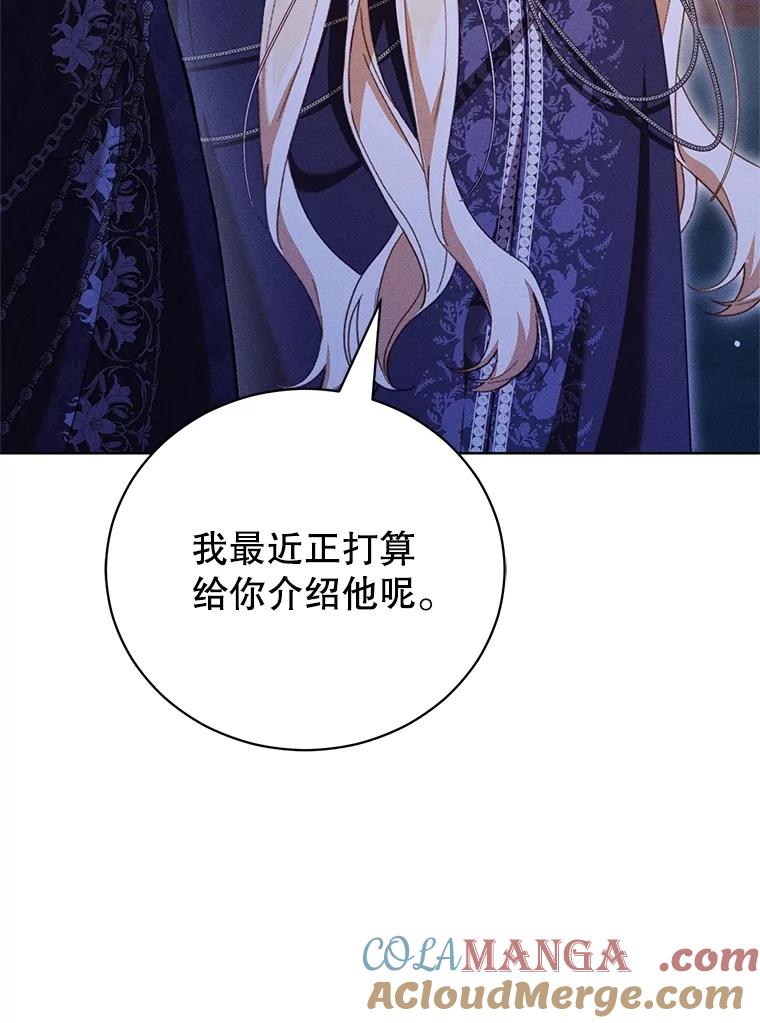 《成为被诅咒的公爵家的女主人》30.夜访帕贝尔 第73页