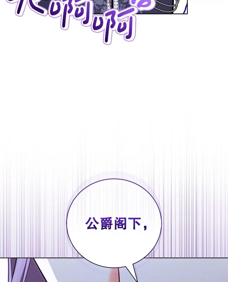 《成为被诅咒的公爵家的女主人》30.夜访帕贝尔 第83页