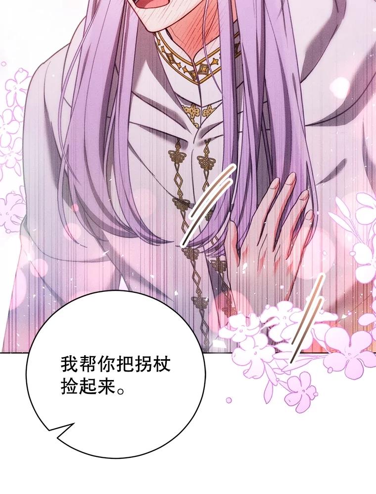 《成为被诅咒的公爵家的女主人》30.夜访帕贝尔 第50页