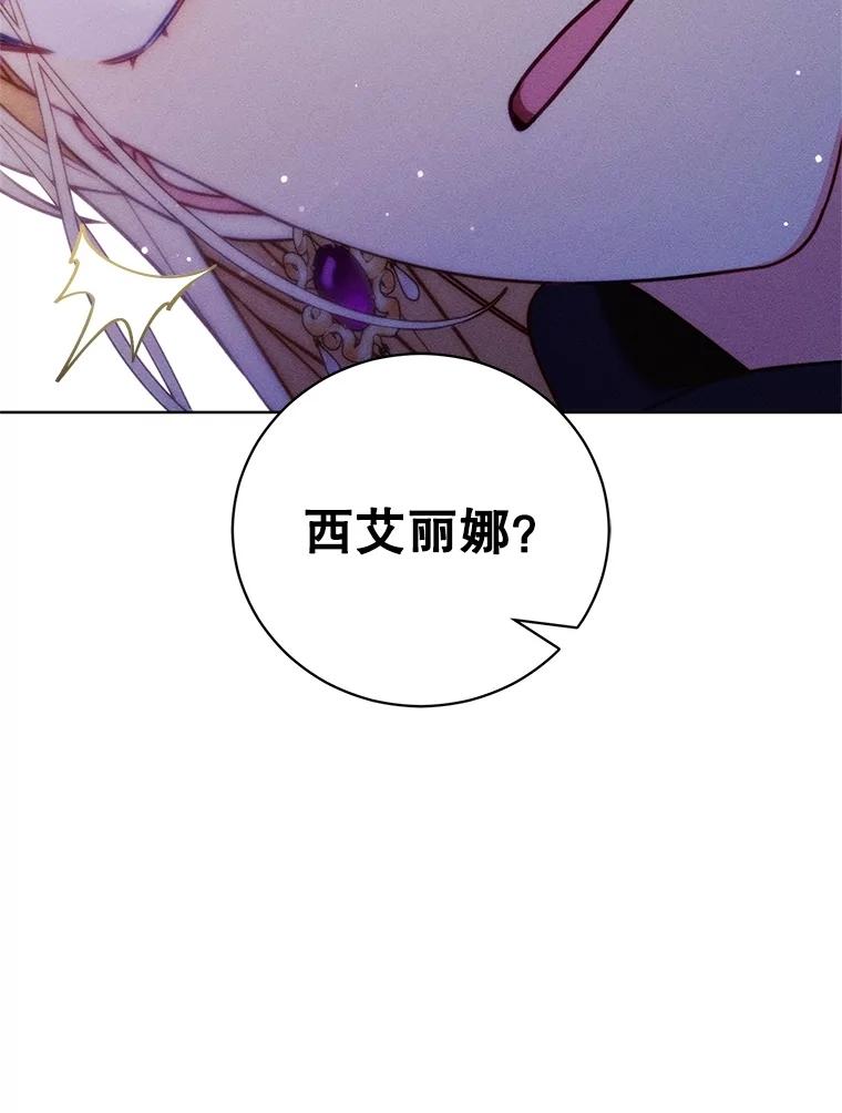 《成为被诅咒的公爵家的女主人》30.夜访帕贝尔 第60页