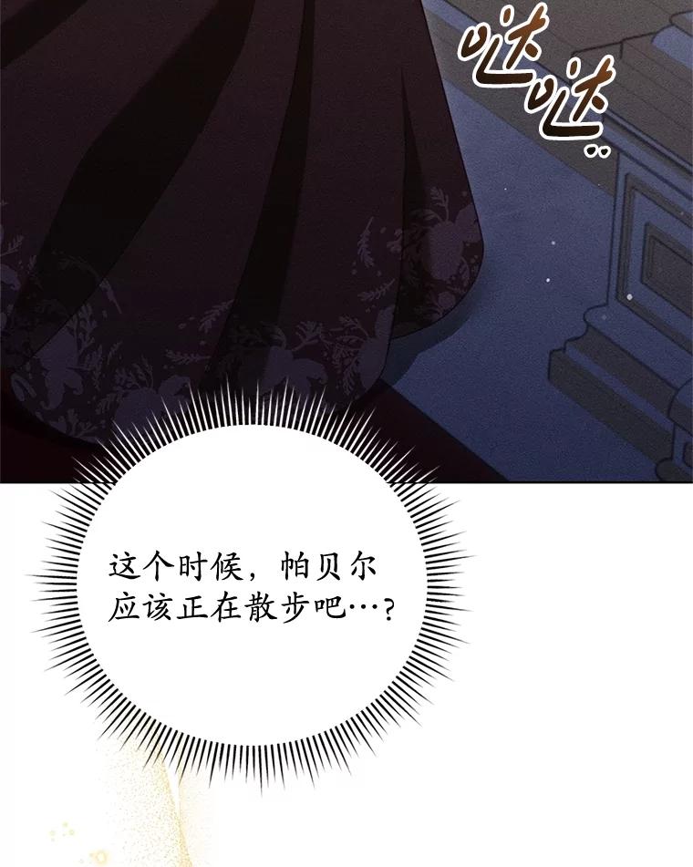 《成为被诅咒的公爵家的女主人》30.夜访帕贝尔 第8页