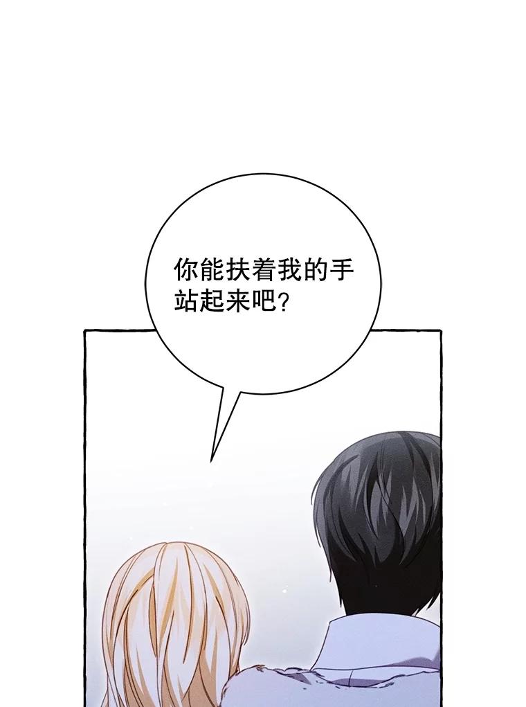 《成为被诅咒的公爵家的女主人》30.夜访帕贝尔 第66页