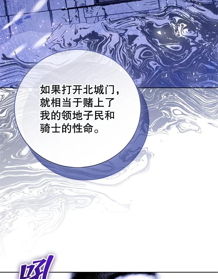 《成为被诅咒的公爵家的女主人》30.夜访帕贝尔 第90页