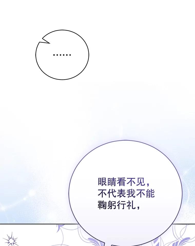 《成为被诅咒的公爵家的女主人》30.夜访帕贝尔 第27页