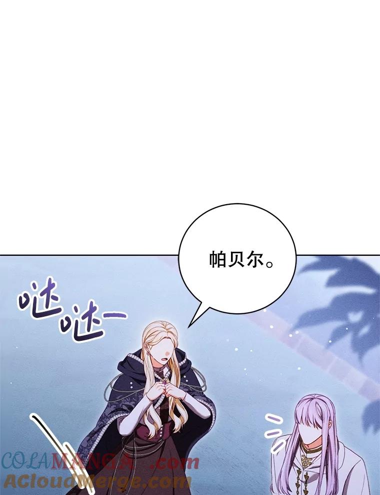 《成为被诅咒的公爵家的女主人》30.夜访帕贝尔 第21页
