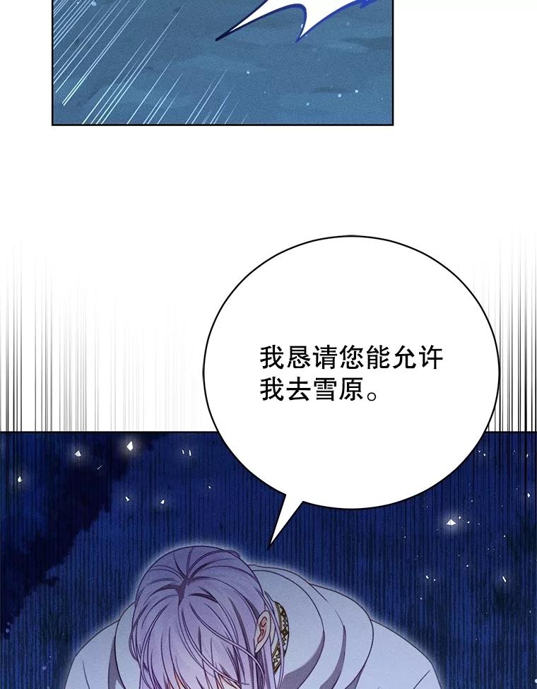 《成为被诅咒的公爵家的女主人》30.夜访帕贝尔 第86页