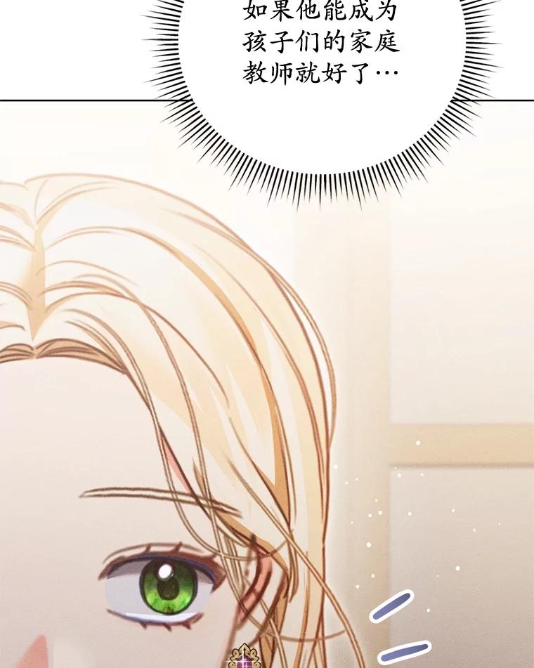 《成为被诅咒的公爵家的女主人》30.夜访帕贝尔 第10页