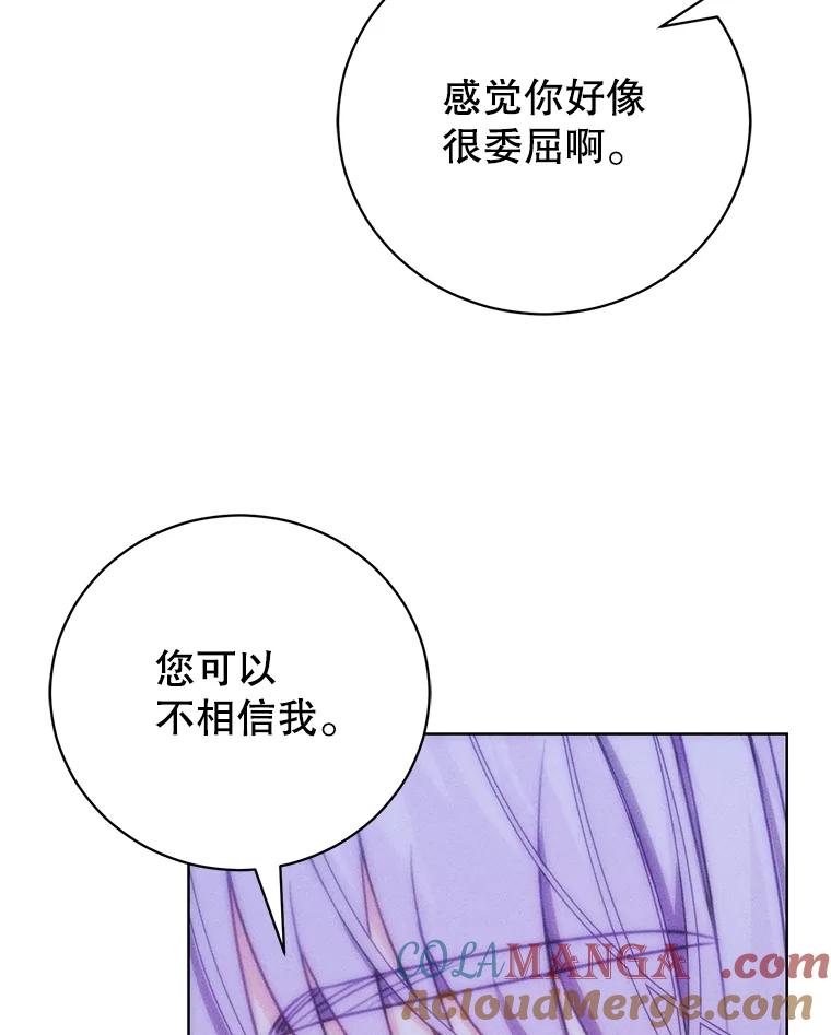 《成为被诅咒的公爵家的女主人》30.夜访帕贝尔 第101页