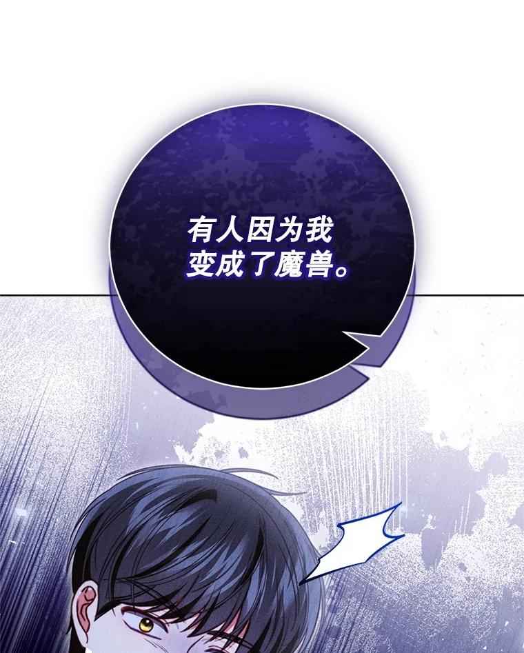 《成为被诅咒的公爵家的女主人》30.夜访帕贝尔 第96页