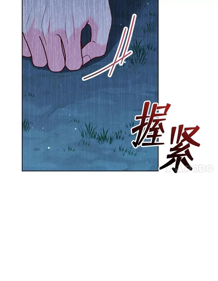 《成为被诅咒的公爵家的女主人》30.夜访帕贝尔 第95页
