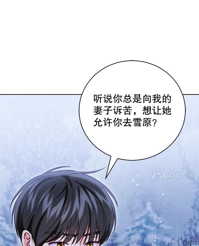 《成为被诅咒的公爵家的女主人》30.夜访帕贝尔 第78页