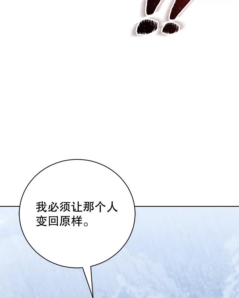 《成为被诅咒的公爵家的女主人》30.夜访帕贝尔 第98页