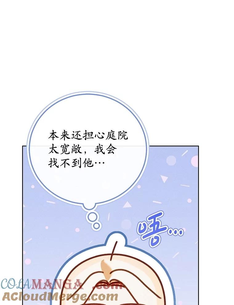 《成为被诅咒的公爵家的女主人》30.夜访帕贝尔 第17页