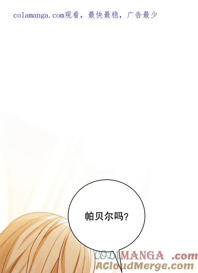 《成为被诅咒的公爵家的女主人》30.夜访帕贝尔 第1页