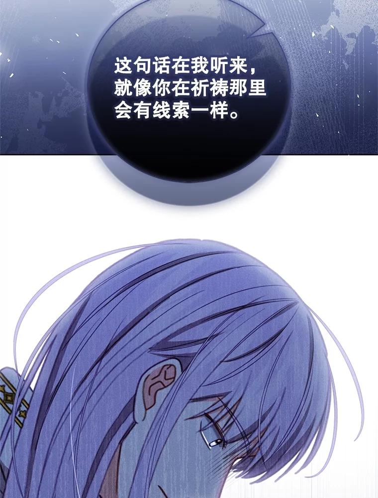 《成为被诅咒的公爵家的女主人》30.夜访帕贝尔 第114页
