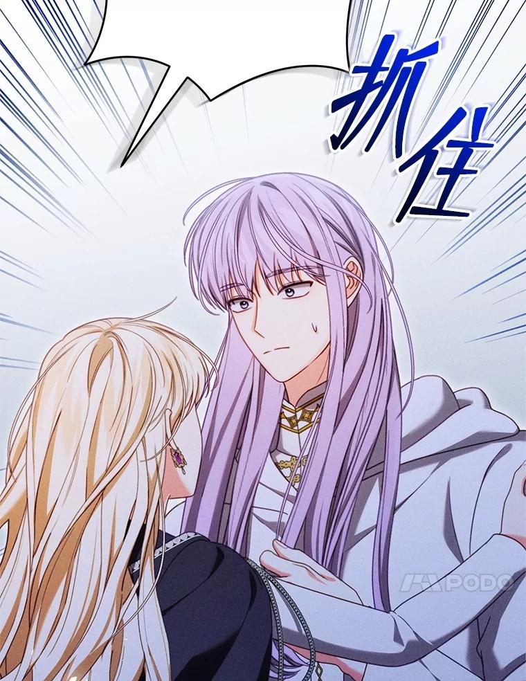 《成为被诅咒的公爵家的女主人》30.夜访帕贝尔 第42页