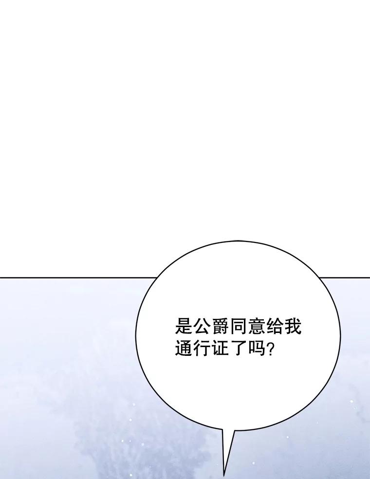 《成为被诅咒的公爵家的女主人》30.夜访帕贝尔 第38页