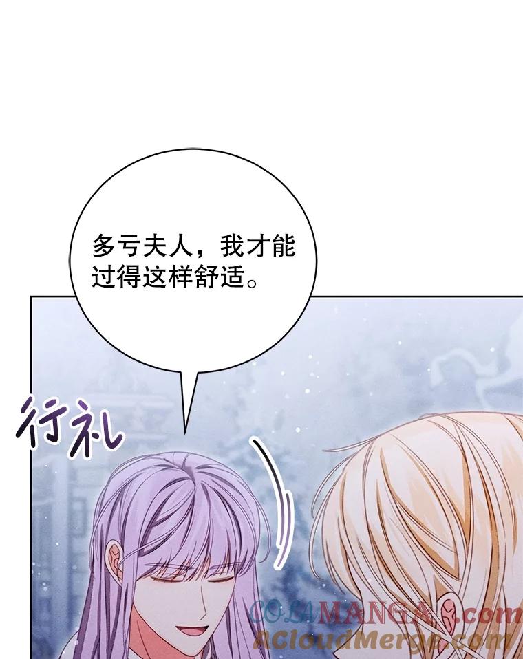 《成为被诅咒的公爵家的女主人》30.夜访帕贝尔 第25页