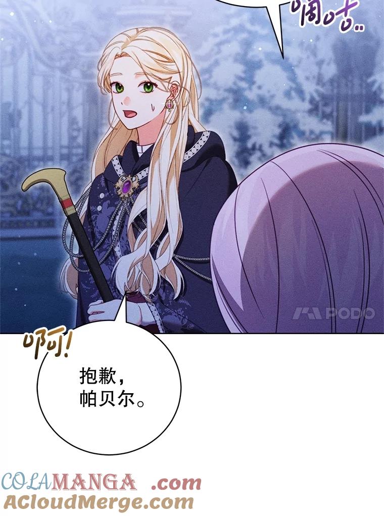 《成为被诅咒的公爵家的女主人》30.夜访帕贝尔 第65页