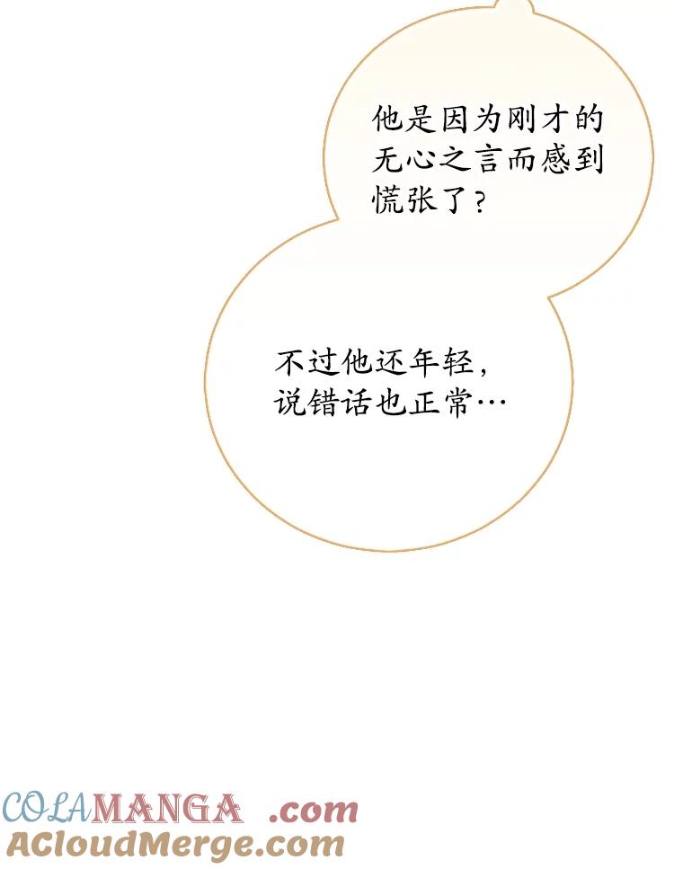 《成为被诅咒的公爵家的女主人》30.夜访帕贝尔 第33页