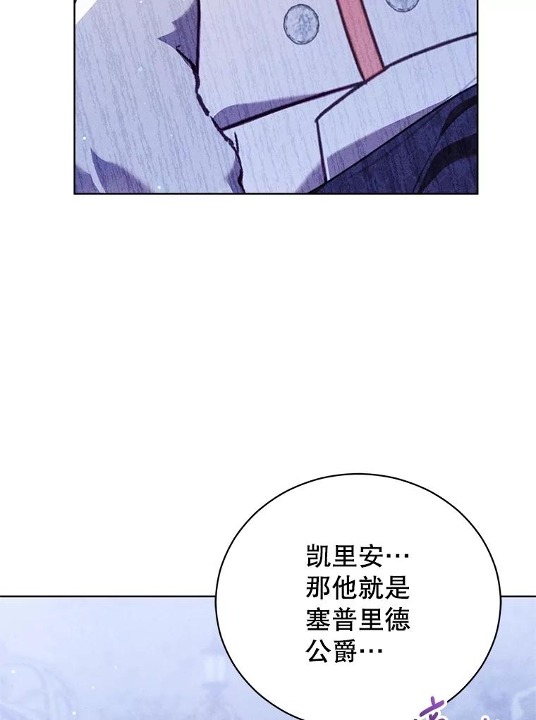 《成为被诅咒的公爵家的女主人》30.夜访帕贝尔 第64页