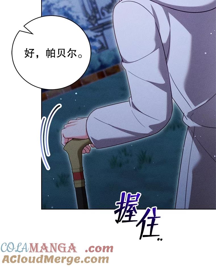 《成为被诅咒的公爵家的女主人》30.夜访帕贝尔 第77页