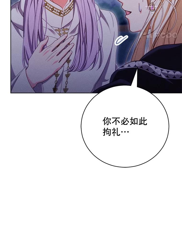 《成为被诅咒的公爵家的女主人》30.夜访帕贝尔 第26页