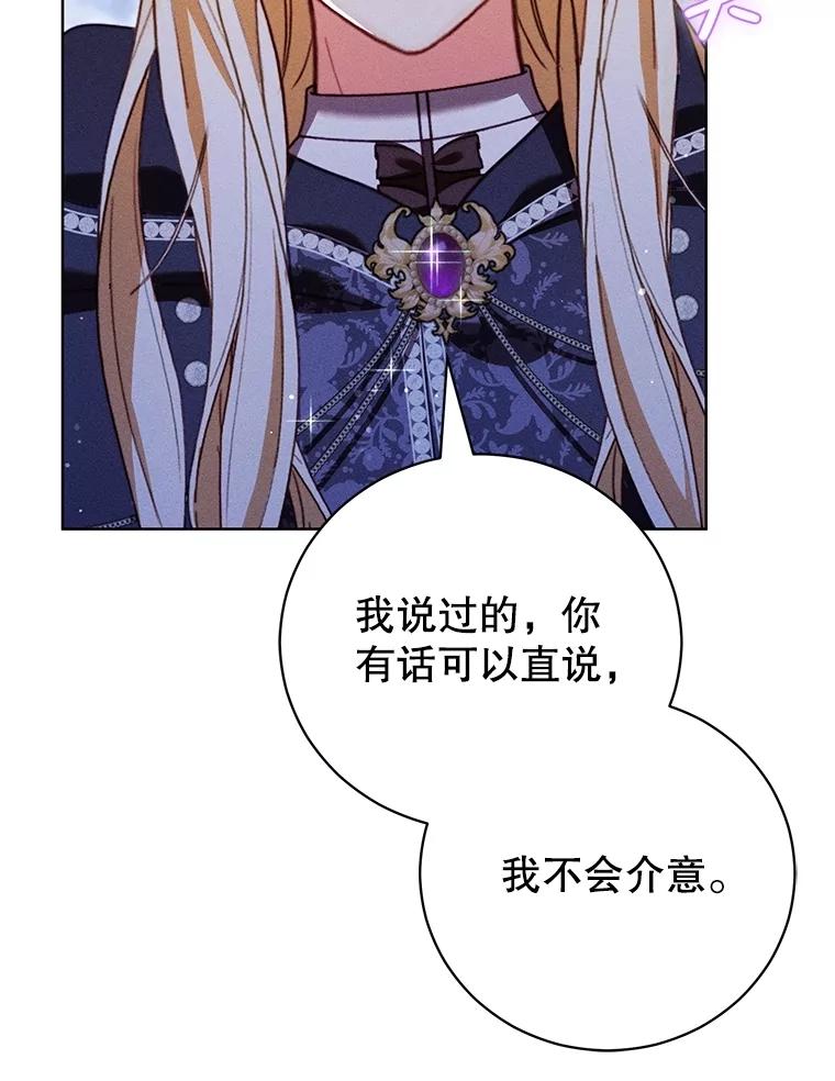 《成为被诅咒的公爵家的女主人》30.夜访帕贝尔 第35页