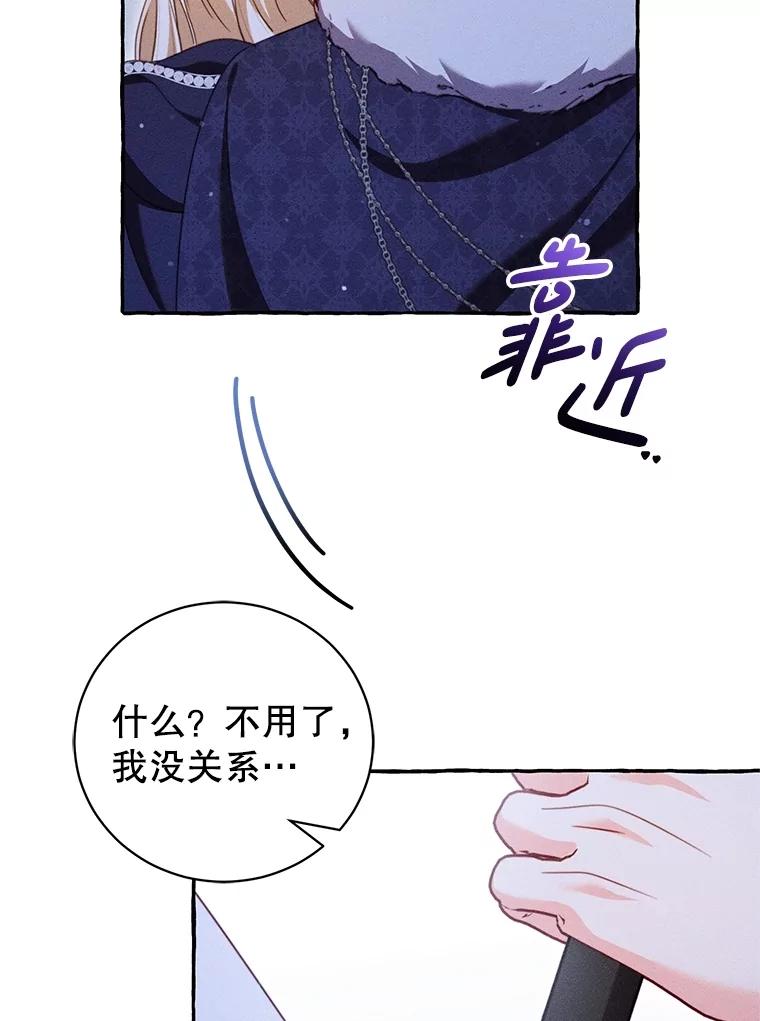 《成为被诅咒的公爵家的女主人》30.夜访帕贝尔 第67页
